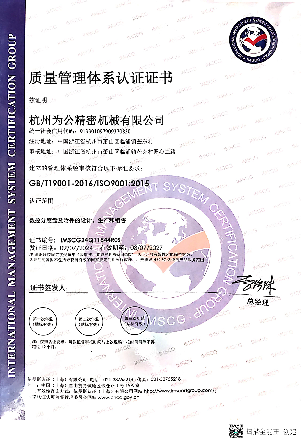 质量管理体系证书